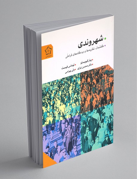 شهروندی شهروندی