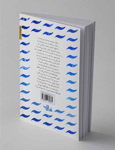 رعشه بر دریا