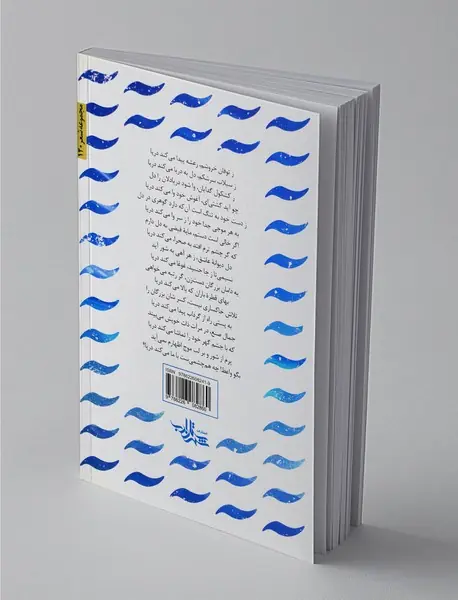 رعشه بر دریا