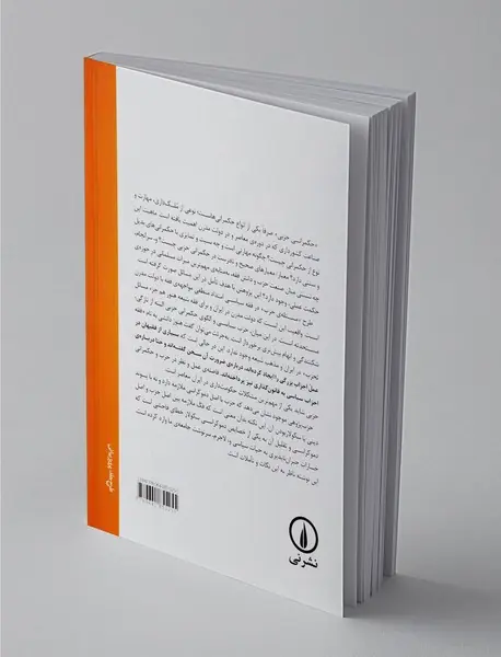 فقه و حکمرانی حزبی