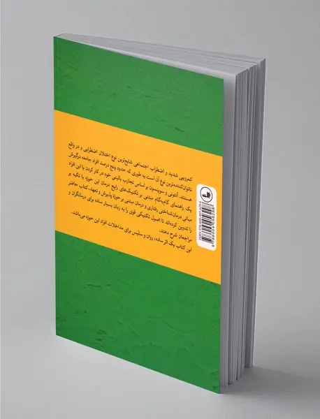 کتاب کار اضطراب اجتماعی و کمرویی