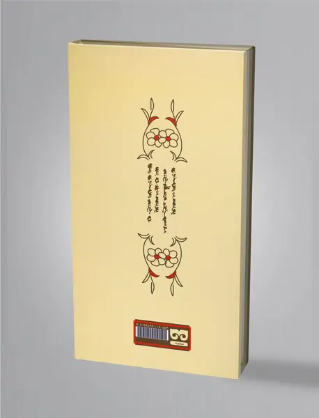 آخرین دست‌نوشته مانی