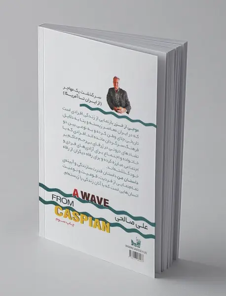 موجی از خزر