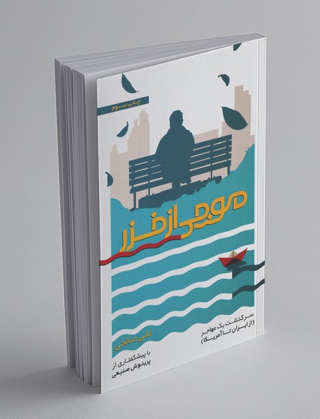 موجی از خزر موجی از خزر