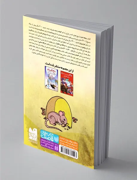 قصه‌های شیرین و دلنشین