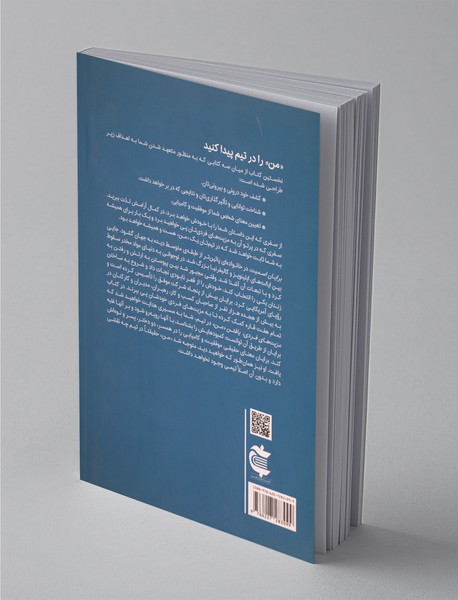 در جستجوی مزیت‌های فردی