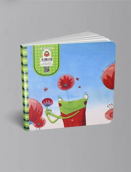 قورباغه‌ای که نمی‌خواست سبز باشد