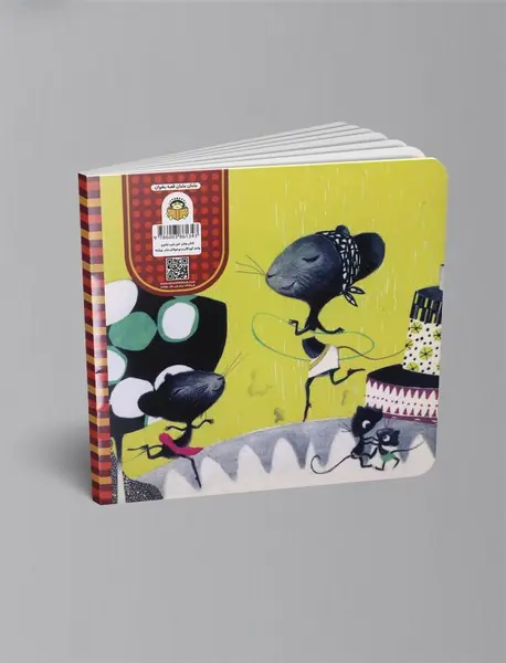 موش‌های شاد