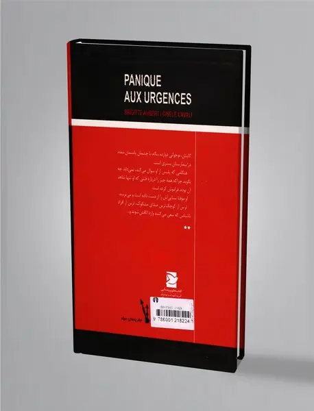 دلهره در بیمارستان