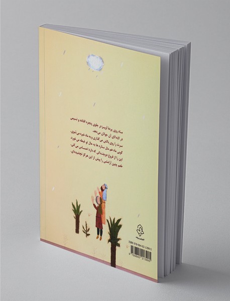 باران دوشنبه