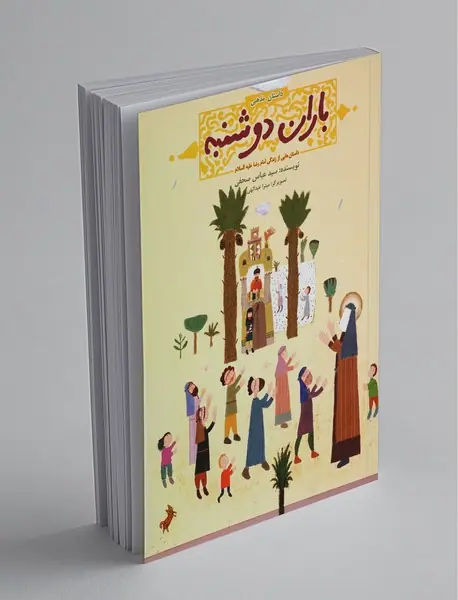 باران دوشنبه