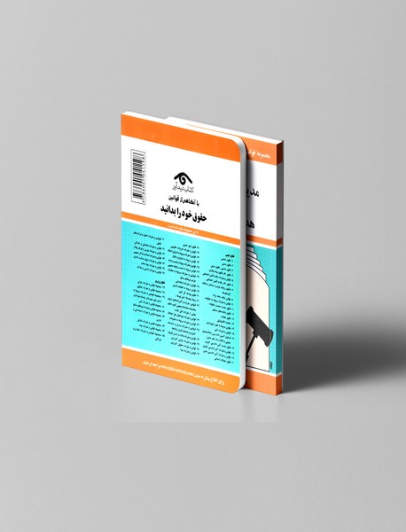 قوانین و مقررات مدیریت خدمات کشوری و هدفمند کردن یارانه ها 1400