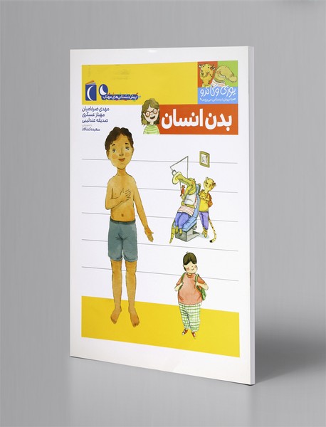 بدن انسان بدن انسان