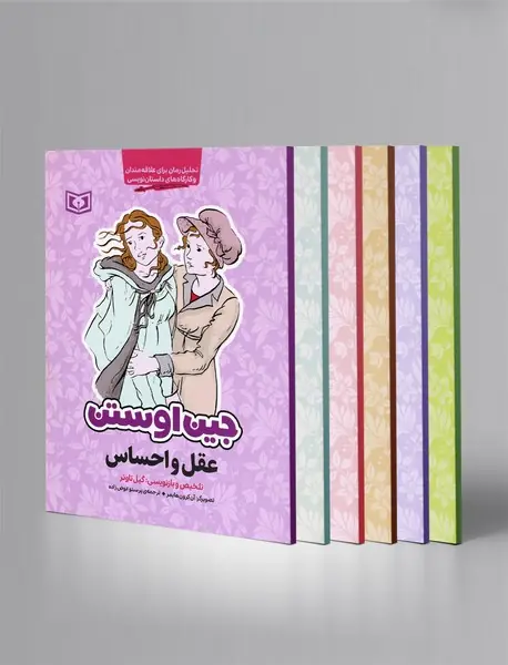 مجموعه جین اوستن