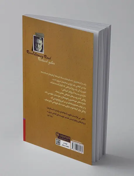 جاده‌ی انقلابی