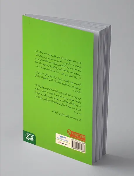 تافی دختری در جست و جوی فراموشی