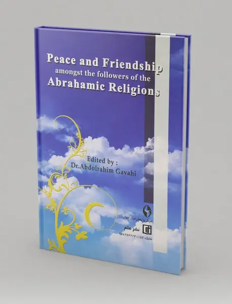 آرامش و دوستی در ادیان ابراهیمی