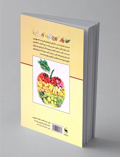 فرهنگ خواص خوراکی‌ها