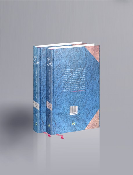 تاریخ بیهقی