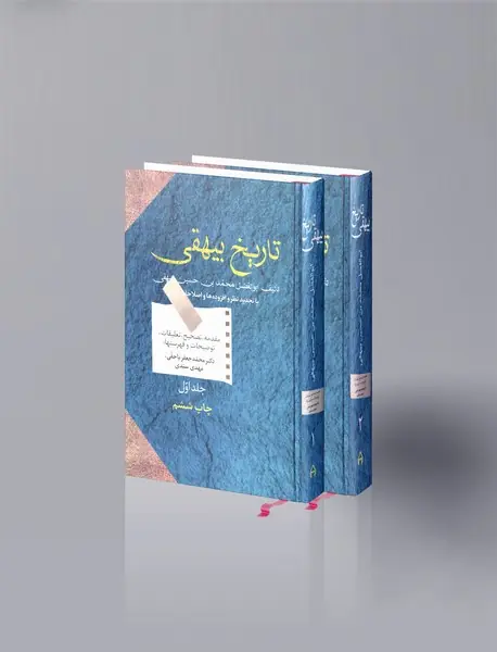 تاریخ بیهقی