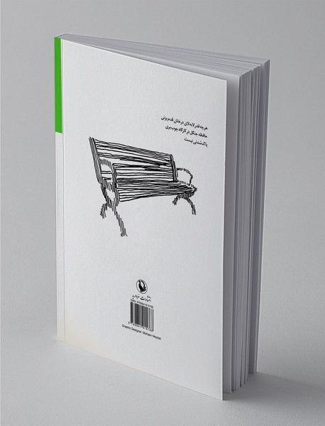 کسی در دریا آتش روشن کرده