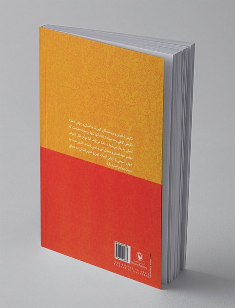 از شهر خدا تا شهر انسان