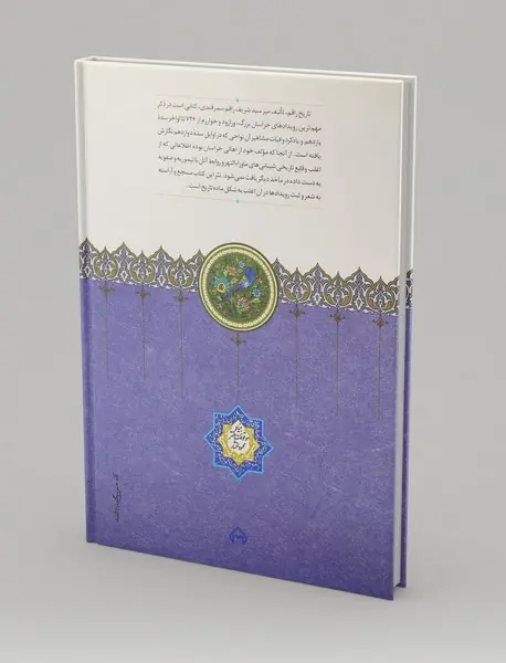 تاریخ راقم