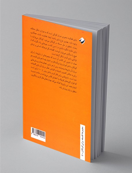 بازی‌هایی برای فکر کردن