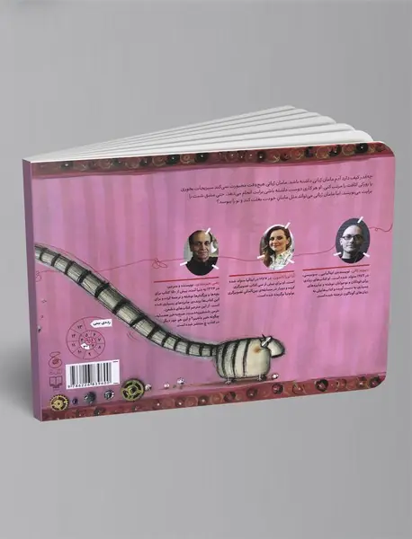 مامان رباتی