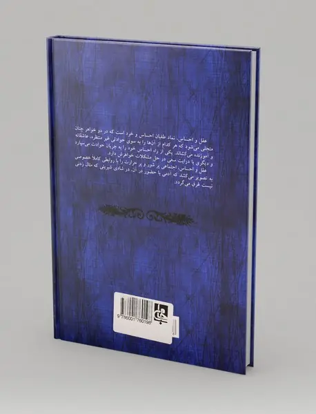 عقل و احساس