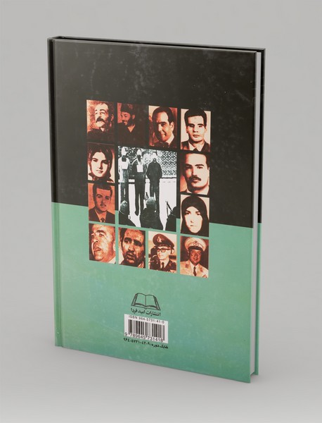 قتل‌های سیاسی و تاریخی سی قرن ایران