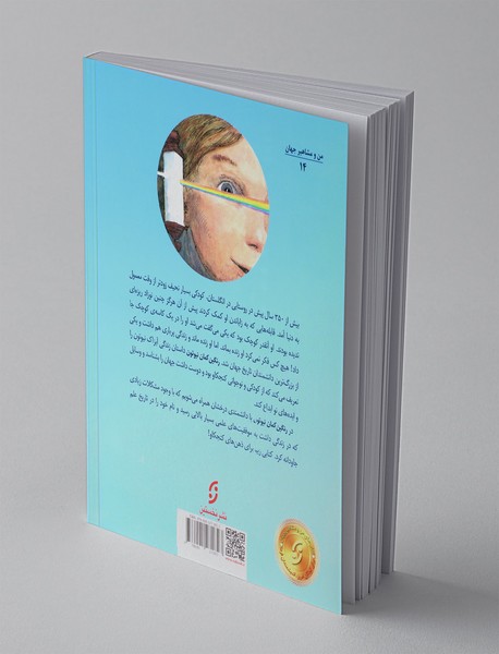 رنگین‌کمان نیوتون