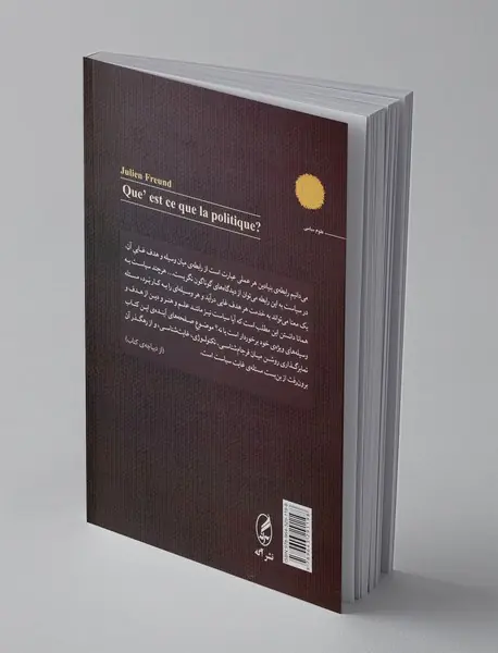 سیاست چیست؟