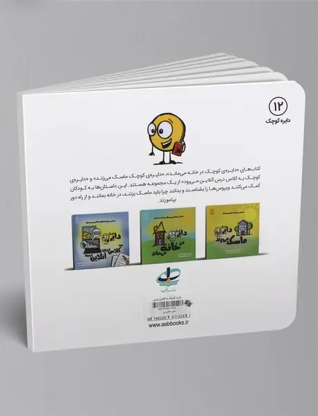 دایره کوچک به کلاس درس آنلاین می‌رود