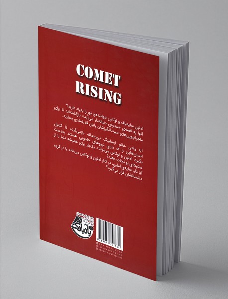 ستاره‌ی دنباله‌دار می‌آید