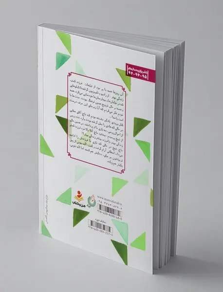 ردپای نور - دفتر سوم