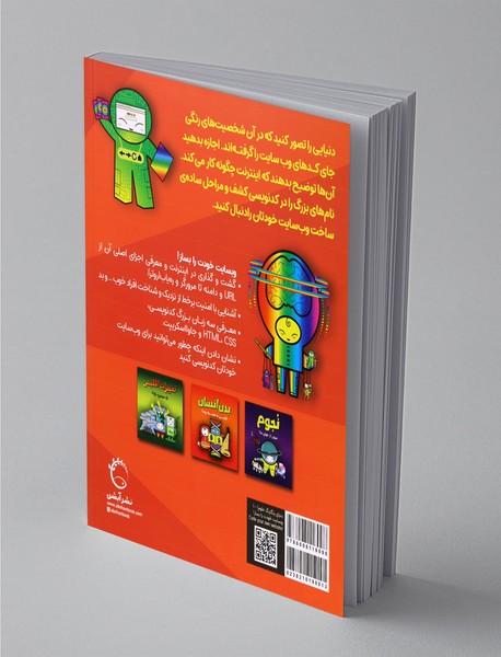 وب‌سایت خودت را بساز!