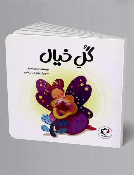 گل خیال گل خیال