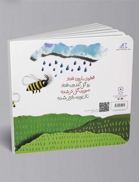 من گل سرخم تو گل زردی