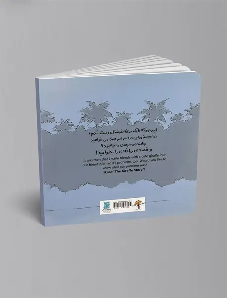 قصه‌ ی فیل - The Elephant Story