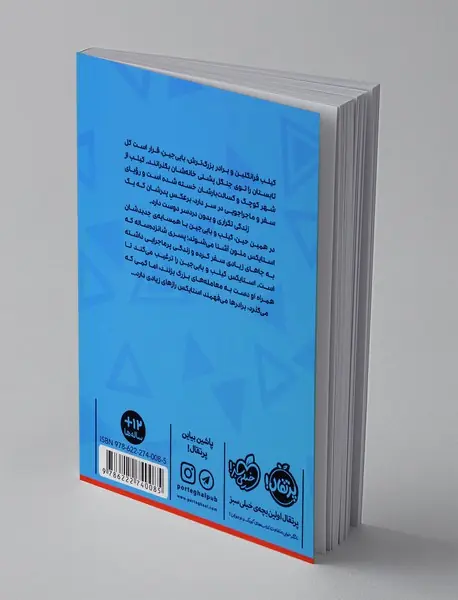 خاطرات یک تابستان