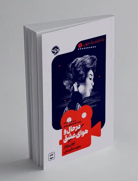 در حال و هوای عشق