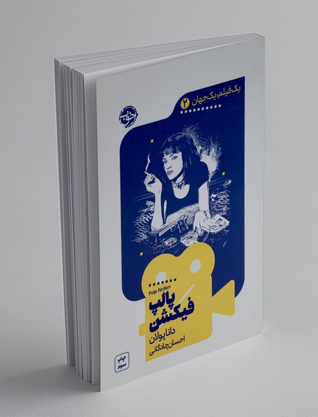 پالپ فیکشن پالپ فیکشن