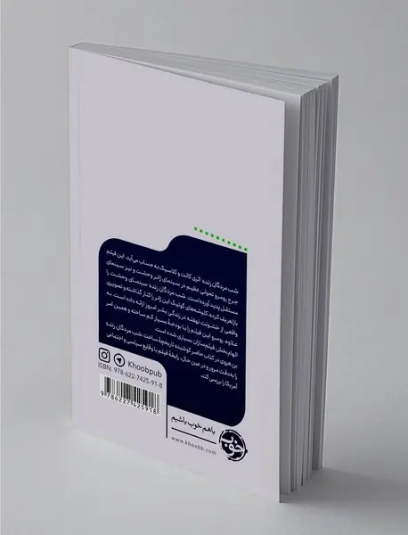 شب مردگان زنده