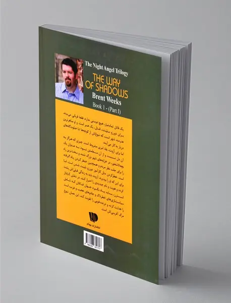 طریقت سایه‌‌ها - قسمت اول