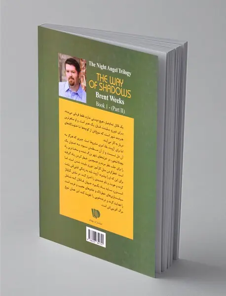 طریقت سایه‌‌ها - قسمت دوم