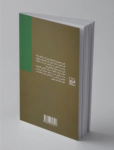 مصائب ارومیه