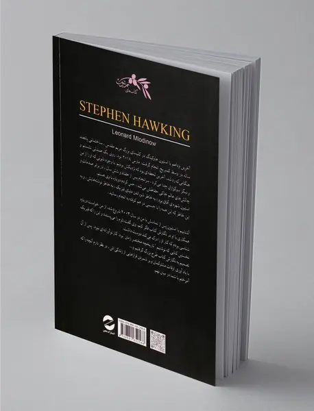 استیون هاوکینگ