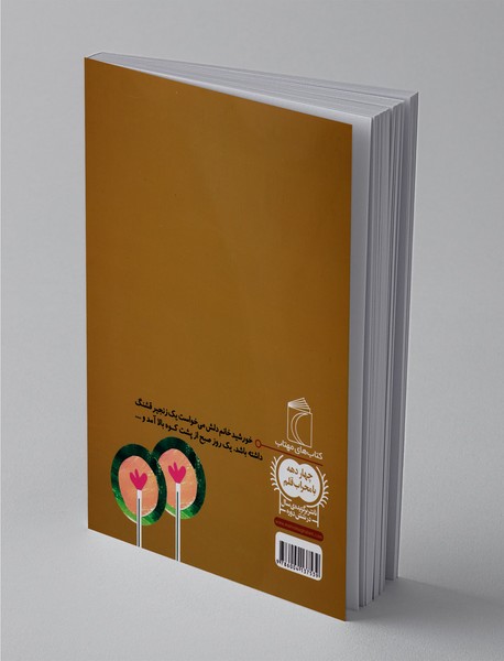 عمو زنجیرباف