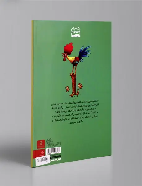 گنج خروس جنگجو